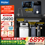 海尔（Haier）中央软水机家用小型厨下式全自动前置全屋净水软水系统1.5T大流量套装软化水除垢净水设备前十名 【净软套餐】软水+600G+冷热管线机+全自动前置