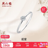 周六福钻戒女求婚至简K金钻石戒指KGDB021047约10分 12号生日礼物
