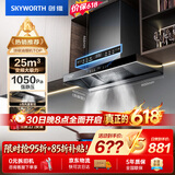创维（Skyworth）【保价618】抽吸排油烟机家用欧式顶吸T型变频大吸力上门安装以旧换新免拆洗挥手智控自净清洗Y019