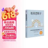 极简逻辑学（好读又好用的零基础逻辑学入门书，让决策更优质，思维更理性，口才更卓越。）
