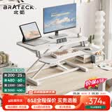 Brateck北弧升降桌电脑桌 站立办公工作升降台子 站立式电脑升降支架D450