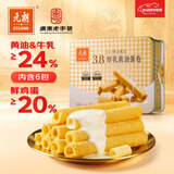 元朗厚乳黄油鸡蛋卷礼盒 独立包装饼干曲奇休闲零食品 广东老字号360g
