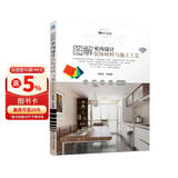 图解室内设计装饰材料与施工工艺 图解 室内 设计 装饰 装修 材料 施工 工艺 实用性强 速查