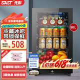 先科（SAST）冰吧冷藏柜 欧式恒温红酒柜办公室酒店家用电冰箱迷你小型单门电竞茶叶保鲜柜展示留样饮料药品柜 90T 黑胆（全冷藏保鲜+蓝光灯+带锁）