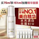 玉兰油（OLAY）全新水光小白瓶75ml美白精华液抗糖提亮护肤品生日礼物送女友