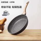 卡罗特平底锅钛锅不粘锅平底煎锅煎蛋锅牛排煎锅烙饼锅电磁炉燃气通用 【含钛不粘】平底锅-无盖 20cm