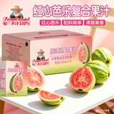 福兰农庄100%红心芭乐复合果汁200ml*10盒0脂肪果汁饮料