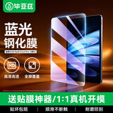毕亚兹适用2025/24款vivo Pad5 Pro/3 Pro/IQOO Pad5 Pro 13英寸平板钢化膜防刮强抗指纹保护膜