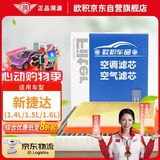 欧积二滤套装空调滤芯+空气滤芯滤清器/新捷达(1.4L/1.5L/1.6L)13款后