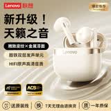 联想（Lenovo）【官方认证 舒适佩戴】联想蓝牙耳机2026新款无线半入耳式超长续航运动跑步ENC智能降噪5.4蓝牙 云岩白【云感佩戴 智能降噪】