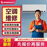 同城专业空调维修加氟移机安装上门中央空调风管机天花机维修拆装加雪种不制热冷空调异响上门服务 空调维修服务