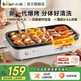 小熊（Bear）烤肉电烤盘煎烤盘电烧烤炉家用电烤炉 多功能电火锅烤肉锅架 户外韩式一体烤肉机 超大烤盘 【分体烤盘 滤油设计】DKL-A15A7 1层