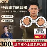 OES【樊少皇推荐】速臂器阻力调节拳击训练器材格斗臂8字臂力器哑铃 5kg 12磅65-100kg人群