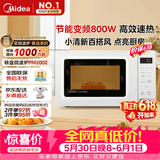美的（Midea）【价保618】变频小清新微波炉 液晶屏幕 磨砂面板 小型20L家用 匠心工艺（PM2002）