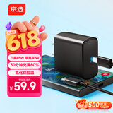 京选京东自有品牌45W旅行充电器套装 适用三星S25+/S25Ultra/S24+/S24Ultra等手机 2025新版 黑色