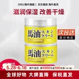 马油（LOSHI）马油面霜保湿滋润身体乳防干裂润肤乳霜马油膏北海道日本进口 马油面霜220g*2罐