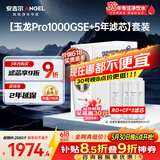安吉尔家用净水器母婴直饮机【玉龙Pro1000GSE+5年滤芯】纯水直饮净水机5年长效RO反渗透厨下过滤器