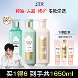 三生花洗发水沐浴露护发素三件套氨基酸洗护沐浴套装精油香氛乳液男女士 去屑止痒洗发+沐浴+护发共1650ml