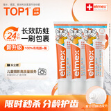 ELMEX艾美适奥拉氟儿童牙膏0-3-6岁婴幼儿含氟防蛀固齿护龈50ml*3