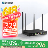 飞鱼星 3000M 5G双频千兆企业级家用高速无线路由器 WiFi6穿墙金属壳体/家长管控 支持Mesh扩展AX3000