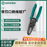 世达（SATA）带刃口压线钳多功能电工专用剥线钳 7寸 91202