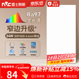 雷士（NVC）厨房灯led集成吊顶卫生间300×600平板铝扣板灯边框升级全光谱24W