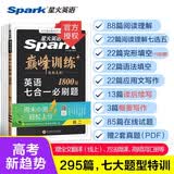 2027新星火英语巅峰训练七合一必刷题高二英语高中专项练习高考真题高考英语阅读理解语法填空完形填空七选五听力读后续写作文必刷题真题 开学季