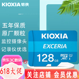 铠侠（Kioxia）监控存储卡 高速储存sd卡 行车记录仪TF卡 手机内存卡 铠侠128G 【原东芝】
