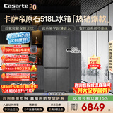 卡萨帝（Casarte）原石518L十字门冰箱MRA PLUS低氧窖藏保鲜594超薄零嵌入式一级能效 517同款 BCD-518WGCTDM4GUU1