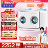 统帅（Leader）【价保618】懒人内衣裤双筒2KG洗烘洗衣机全自动小型迷你可叠搭组三筒国家补贴以旧换新自营671