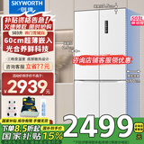 创维（Skyworth）新品503升超薄零嵌十字四开门冰箱超薄大容量家用一级变频风冷底部散热家电以旧换新BCD-503W4QB1