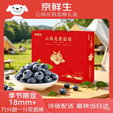 京鲜生【花香品种】云南花香蓝莓18mm6盒 端午礼盒 约125g/盒  生鲜水果