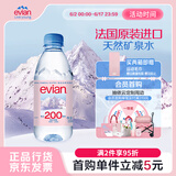 依云（evian）矿泉水 330ml*24瓶 饮用水 高端矿泉水 法国进口 会议商务用水