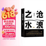 阎真：沧浪之水 豆瓣8.5分 入围茅盾文学奖 赠书签 胡军 于和伟主演高分电视剧岁月原著 小说
