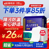 永福康成人护理垫 XL20片 尺寸80*90cm 婴儿孕产妇床垫老人一次性隔尿垫