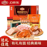哈肉联红肠礼盒1920g 国庆节送礼 东北特产烧鸡哈尔滨红肠 团购熟食礼盒