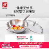 双立人（ZWILLING）Prime炒锅不锈钢炒菜锅30cm无涂层锅具电磁炉燃气通用0涂层爆炒锅 【5层钢铝钢】不锈钢炒锅 30cm