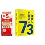 三分管人，七分做人