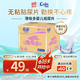 茵茵（cojin）薄吸多纸尿片S132(3-6kg新生儿超薄透气夏季小码无粘贴宝宝纸尿裤