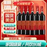 长城（great wall）红标红愿赤霞珠干红葡萄酒750ML*6瓶整箱装红酒宴席酒 年货节送礼