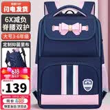 第九城（V.NINE）书包小学生女生护脊儿童书包1-3-6年级英伦风男孩减负双肩背包