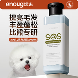 逸诺（enoug）SOS比熊犬专用狗狗沐浴露宠物浴液去黄美白365ml