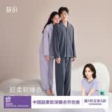 静韵【深睡衣60】防螨超柔软睡衣女春秋季情侣软棉棉家居服套装男