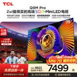 TCL SQD-MiniLED电视 75Q9M Pro 75英寸【价保618】100%全局高色域 4GB+64GB超大内存 Q9L Pro升级