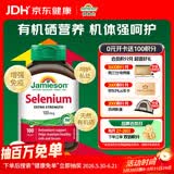 健美生（Jamieson）天然有机硒 100mcg*100片/瓶 酵母原料女性补硒增强免疫力hpv转阴