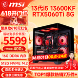 微星（MSI） i5 12400F/14400F/RTX3060/4060/5060Ti黑悟空三角洲游戏主机电脑台式机组装电脑主机DIY整机 配十i5 13600KF丨RTX5060Ti 8G