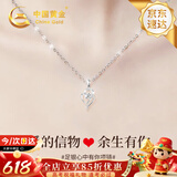 中国黄金【心中有你】足银项链女款爱心吊坠中高考祝福礼物生日送女朋友 【今/次日达】心中有你项链