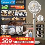 美的（Midea）【净化驱蚊】空气循环扇直流变频新款大风力家用落地扇3D摇头桌面电风扇卧室轻音一级能效GDJ24DXS