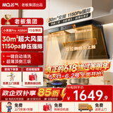 名气30立方自清洗【小黑翼Pro油烟机】老板出品顶侧双吸家用大吸力7字型A586H烟灶炉灶套装燃气灶 【小黑鲸A586H】30立方顶配自清洁