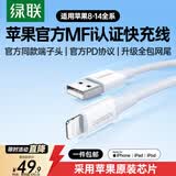 绿联【官方MFi认证】适用苹果14/13/12充电线快充数据线USB to Lightning闪电接口 iPhone手机平板1米
